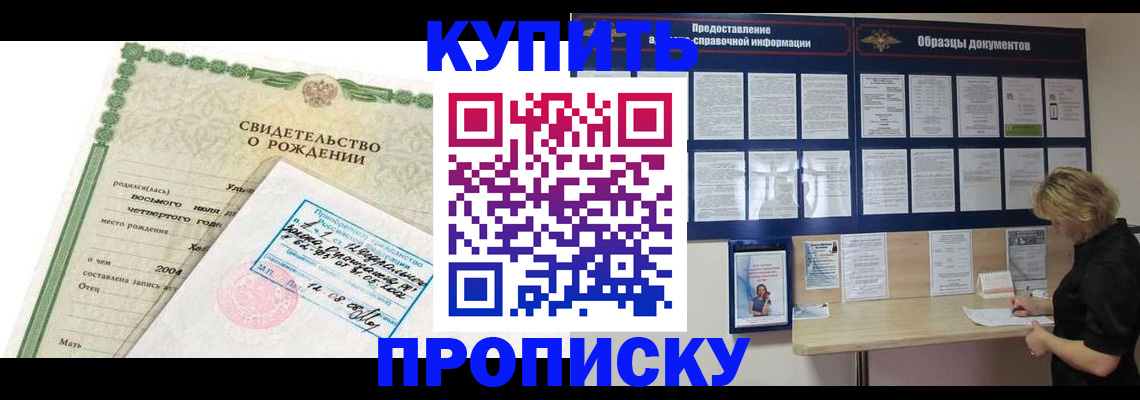 временная регистрация купить в Эртили