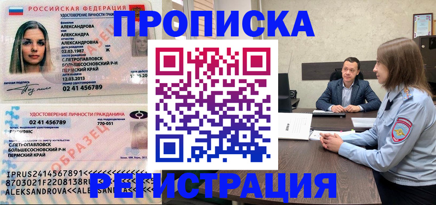 прописка штамп в Эртили